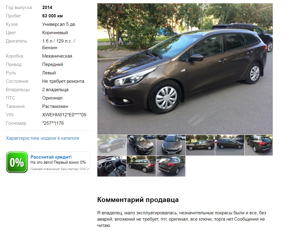 Kia Ceed после таксовичкова